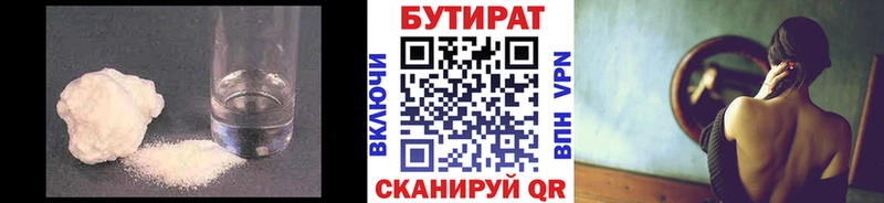 Бутират Butirat  Кирсанов 