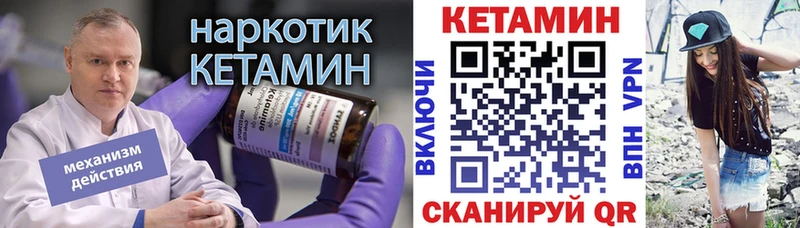 цены наркотик  мега как войти  Кетамин VHQ  Кирсанов 